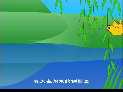 四年级语文触摸春天1