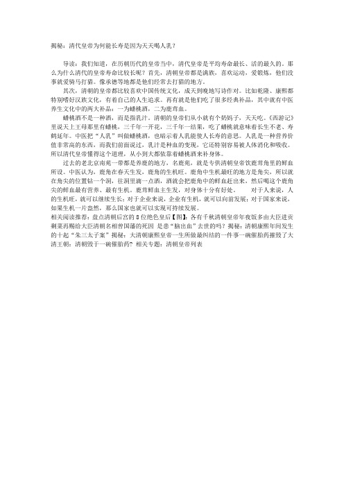 揭秘：清代皇帝为何能长寿是因为天天喝人乳？
