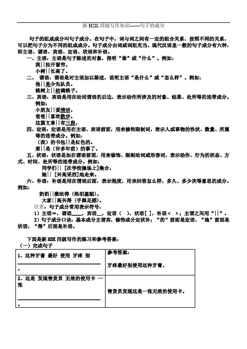 新HSK四级写作知识