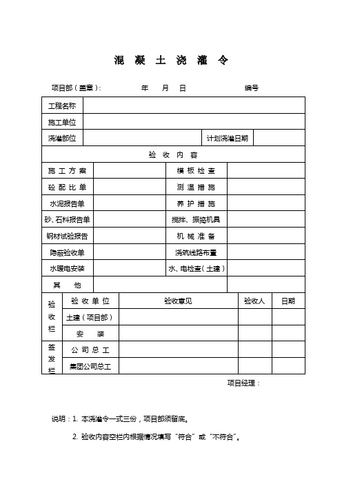 混凝土浇灌令(七建内部)