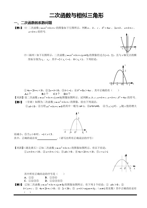二次函数与相似三角形经典教学案