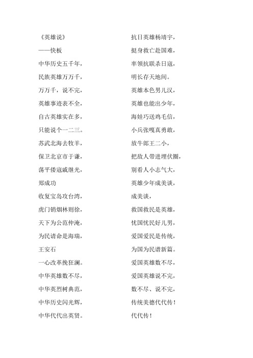 英雄说快板