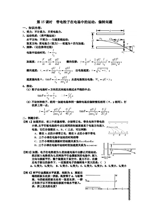 带电粒子在电场中的运动
