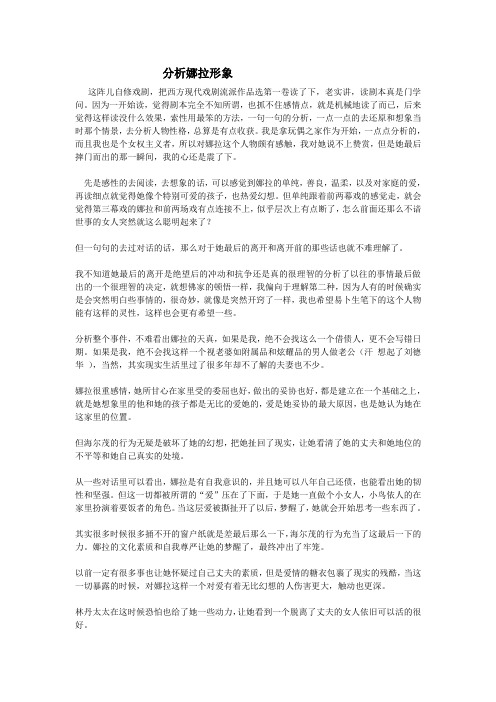 分析娜拉形象