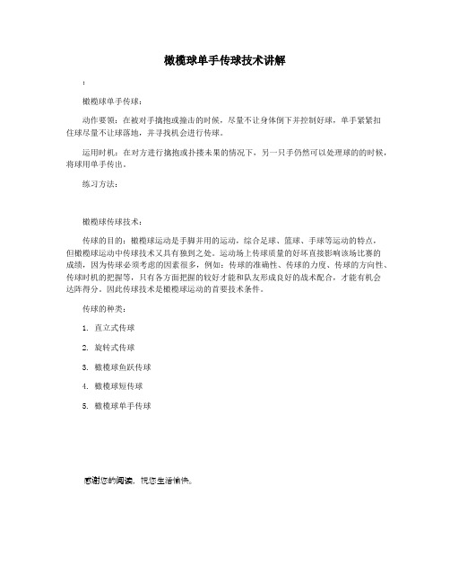 橄榄球单手传球技术讲解