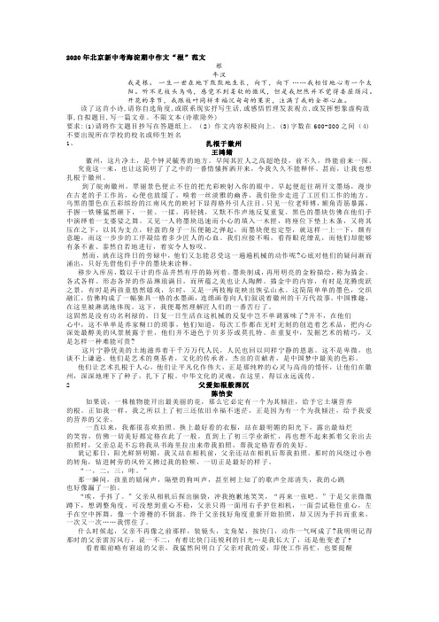 2020年北京新中考海淀期中作文“根”范文2