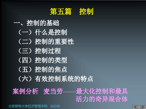 管理学控制(PPT演示文档)