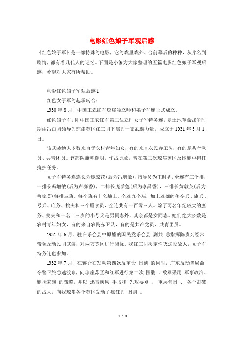 电影红色娘子军观后感