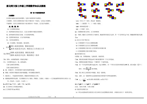 七年级数学上册知识点(整理版)