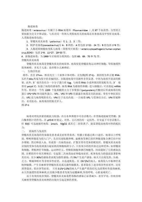 第27章肠道病毒