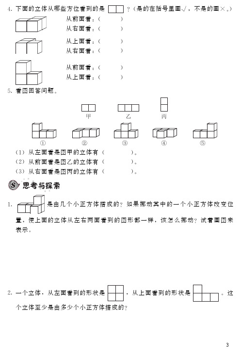 小学数学 基本功训练 一课一练 4年级下册_2