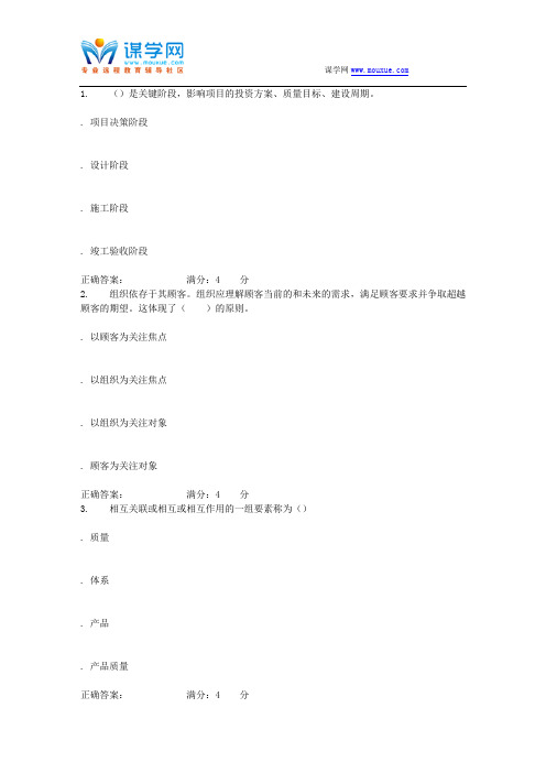 16春北航《建筑项目质量》在线作业一