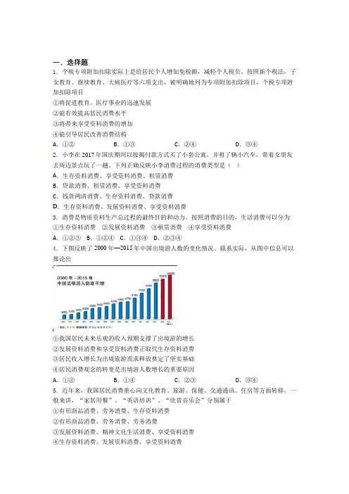 最新时事政治—发展资料消费的分类汇编及答案解析