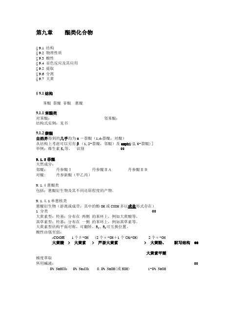 醌类