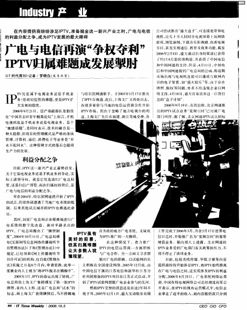 广电与电信再演“争权夺利” IPTV归属难题成发展掣肘