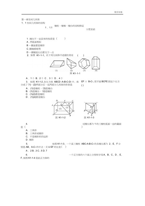 第一章空间几何体课后提升练习及答案