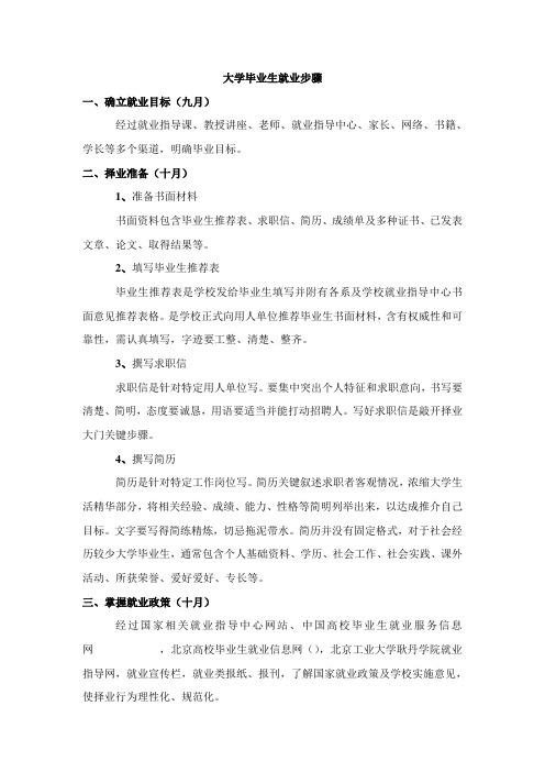 大学毕业生就业基本流程