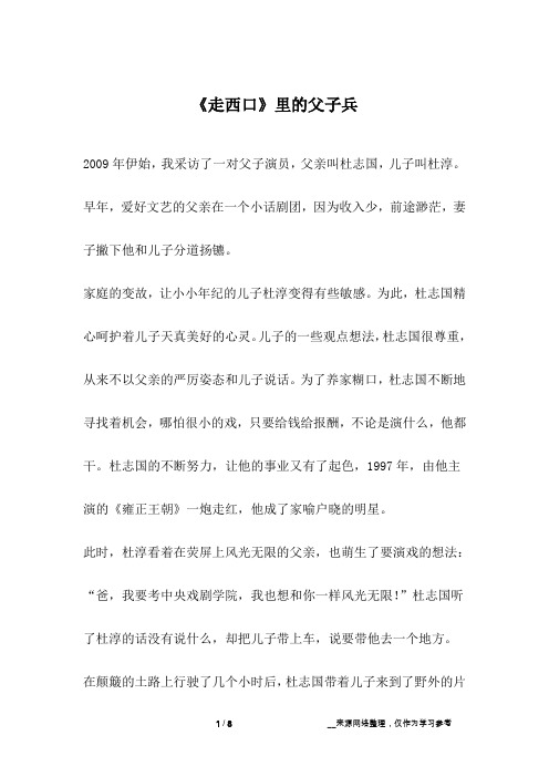 《走西口》里的父子兵_成长故事