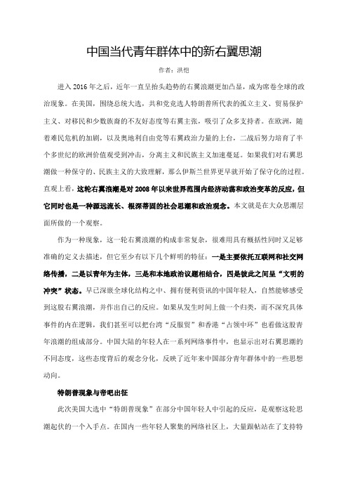中国当代青年群体中的新右翼思潮