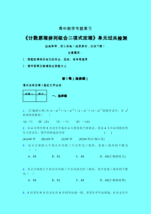 计数原理排列组合二项式定理40分钟限时练(五)带答案新教材高中数学