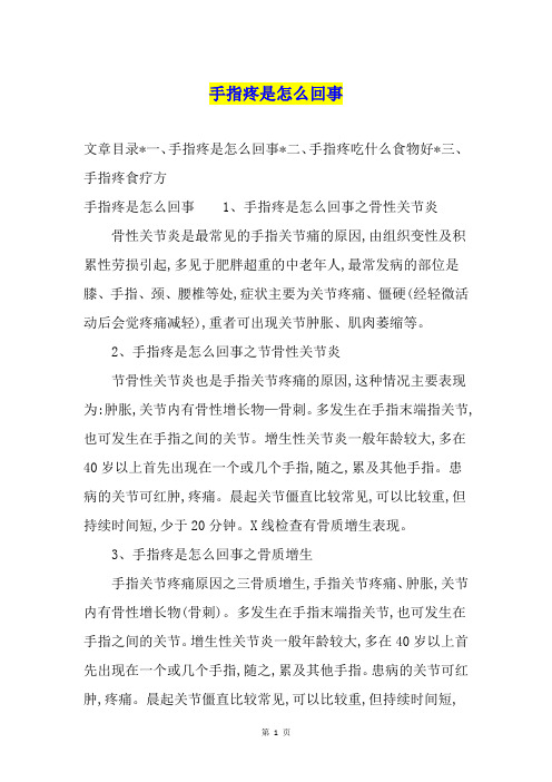 手指疼是怎么回事