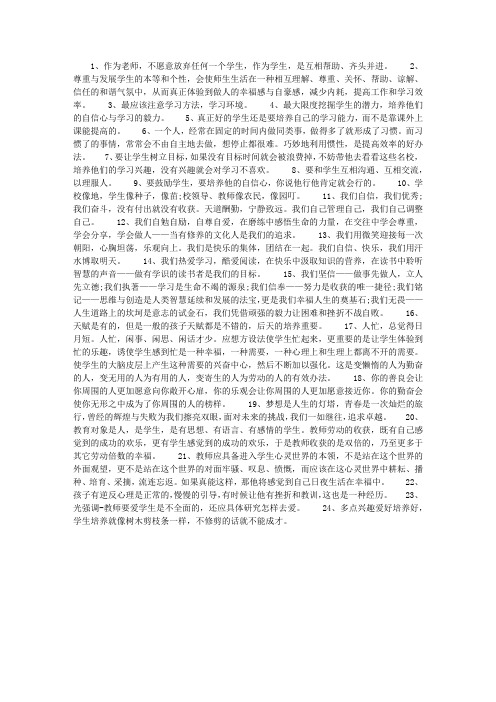 班级管理格言