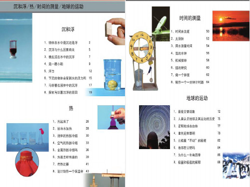 教科版小学科学五年级下册配套教学课件(全册)