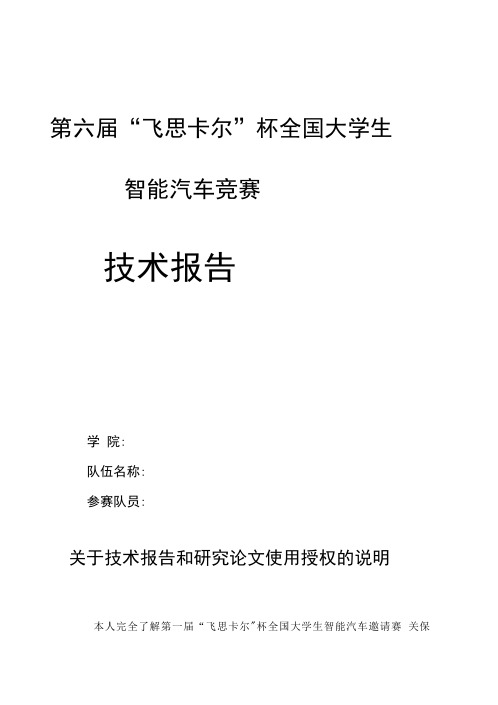 [考试]技术报告模板.doc