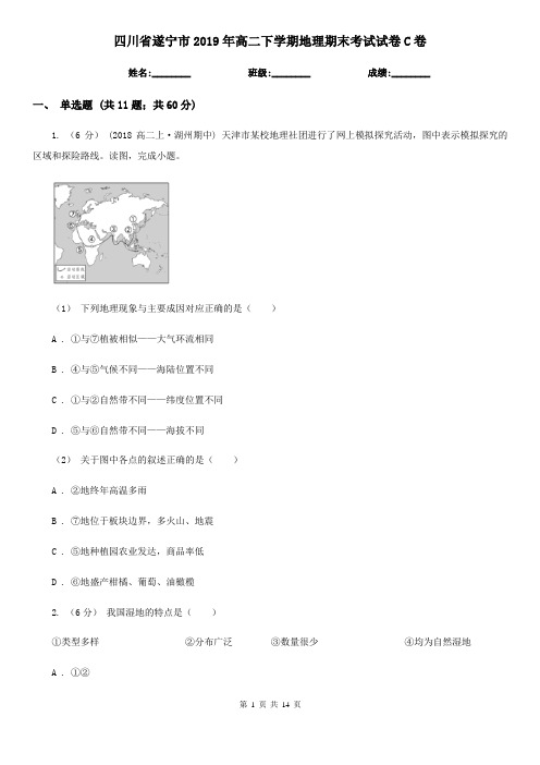 四川省遂宁市2019年高二下学期地理期末考试试卷C卷