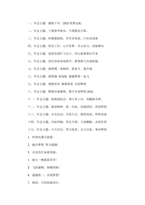 最新精选有创意的活动主题名