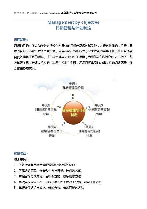 《目标管理与计划制定》