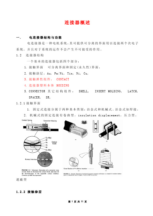 连接器讲义