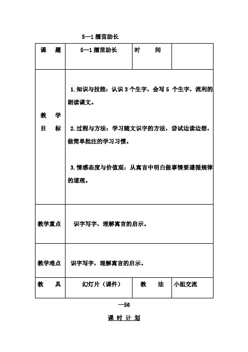 长春版三年级语文下册《揠苗助长》教案3