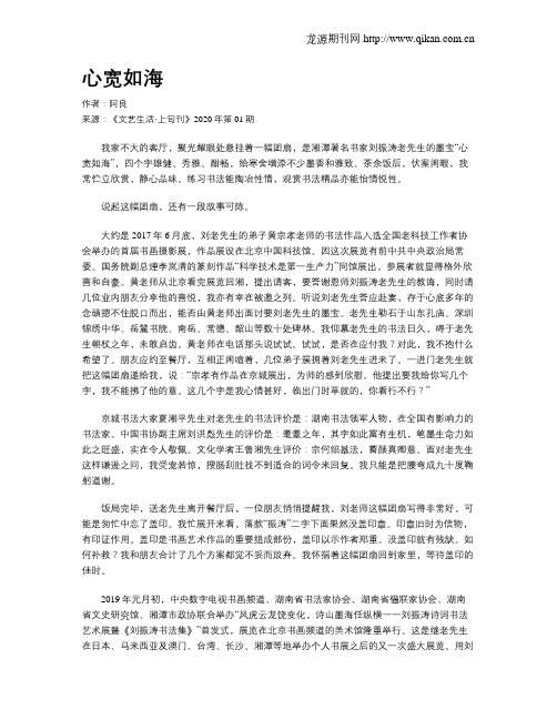 心宽如海
