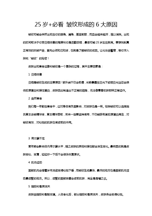 25岁+必看 皱纹形成的6大原因