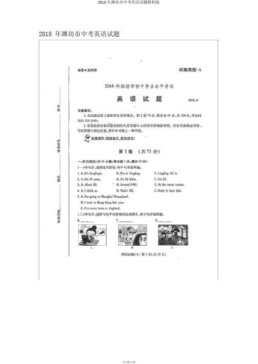 2018年潍坊市中考英语试题精校版