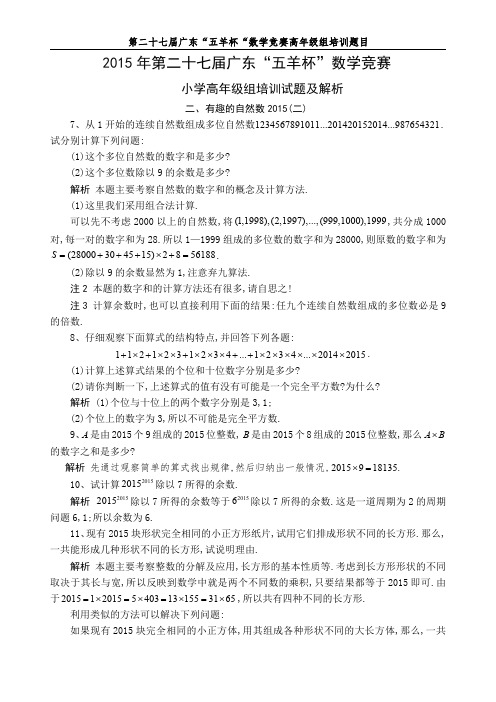 2015届五羊杯培训题(2)答案