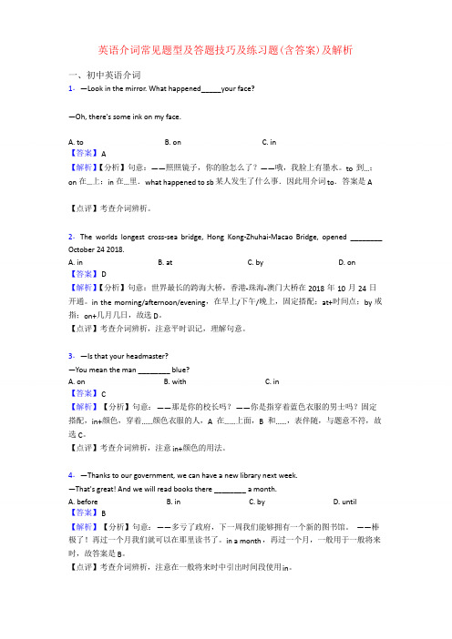 英语介词常见题型及答题技巧及练习题(含答案)及解析