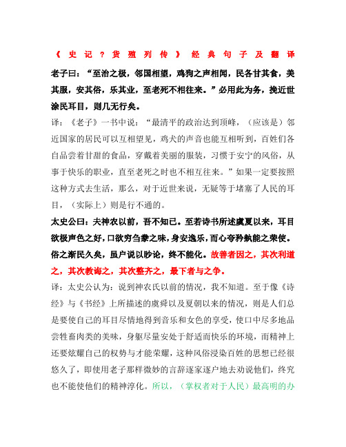 《货殖列传》句子及翻译