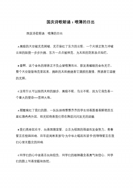 国庆诗歌朗诵：喷薄的日出