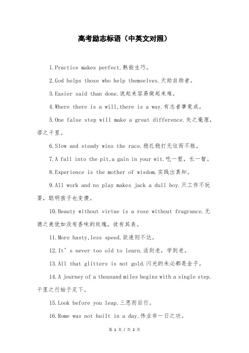 高考励志标语(中英文对照)