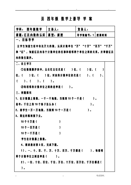 人教版四年级数学大数的认识导学案