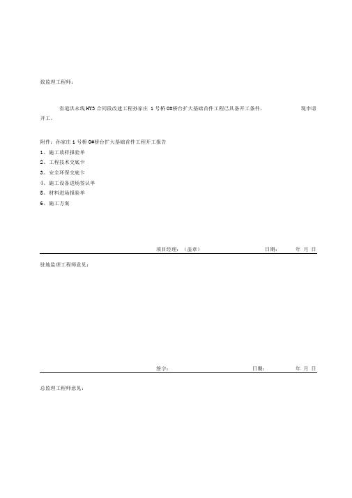 扩大基础首件方案