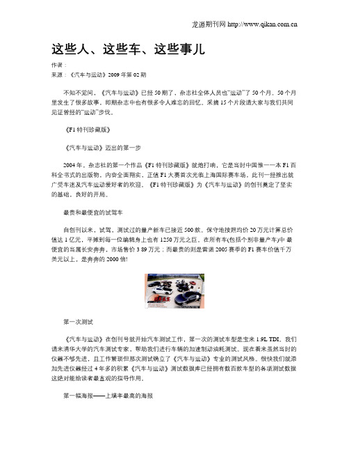 这些人、这些车、这些事儿