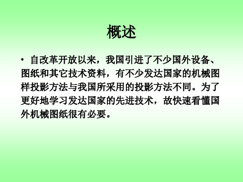 工程制图教材第四讲第三角画法.ppt