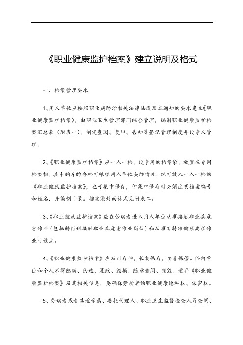 用人单位职业健康监护档案(一人一档)[1]