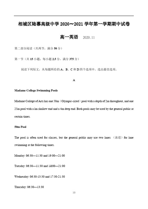 江苏省苏州市陆慕高级中学2020-2021学年高一上学期期中考试英语试题Word版含答案