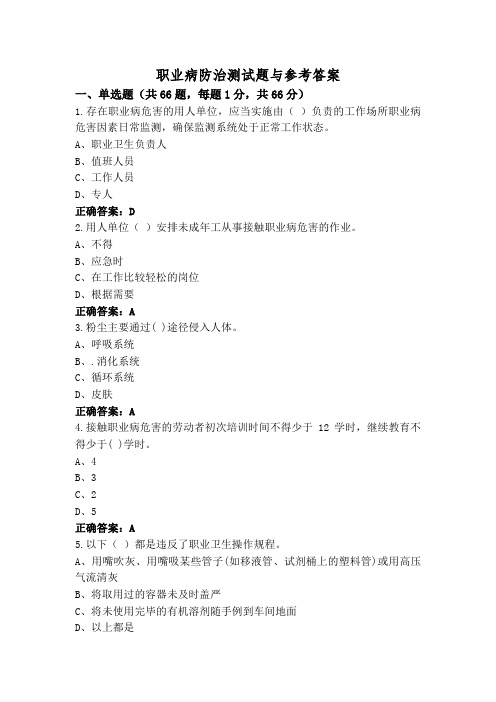 职业病防治测试题与参考答案