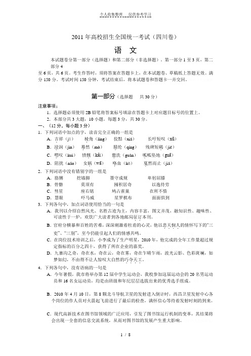 2011年高考试题——语文(四川卷)word版有答案