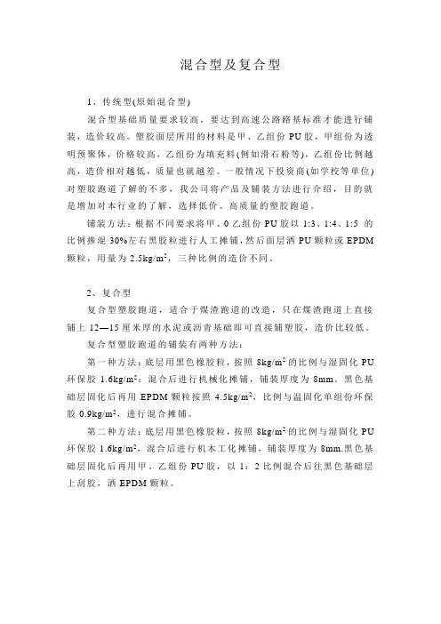 混合型及复合型